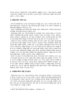 [다문화가정]다문화가정의 실태와 해결방안-6