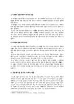 [다문화가정]다문화가정의 실태와 해결방안-7
