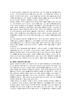 [독후감] 길버트 그레이프에 대한 줄거리 요약 및 독후감(A+감상문)-2
