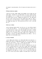 [IMC, IMC전략] IMC(통합적마케팅커뮤니케이션)의 특징과 역할 및 IMC의 전략-6