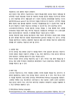 [콘텐츠] 모바일게임 산업 및 시장 분석-4