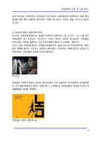 [콘텐츠] 모바일게임 산업 및 시장 분석-8