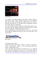 [콘텐츠] 모바일게임 산업 및 시장 분석-9