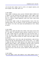 [콘텐츠] 모바일게임 산업 및 시장 분석-14