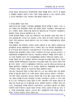 [콘텐츠] 모바일게임 산업 및 시장 분석-16