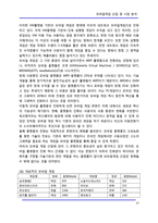 [콘텐츠] 모바일게임 산업 및 시장 분석-17
