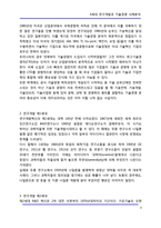 [기술경영] 4세대 연구개발과 기술경영 사례분석-3