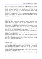 [기술경영] 4세대 연구개발과 기술경영 사례분석-4