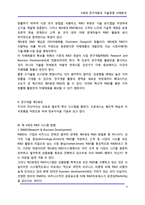 [기술경영] 4세대 연구개발과 기술경영 사례분석-5