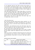[기술경영] 4세대 연구개발과 기술경영 사례분석-6