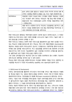 [기술경영] 4세대 연구개발과 기술경영 사례분석-7