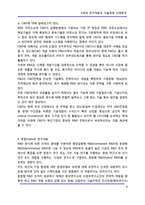 [기술경영] 4세대 연구개발과 기술경영 사례분석-8