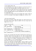 [기술경영] 4세대 연구개발과 기술경영 사례분석-11