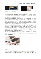 [정보통신] 무선데이터 통신용 IT 기기의 GUI의 설계와 사례(상)-6