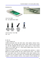 [정보통신] 무선데이터 통신용 IT 기기의 GUI의 설계와 사례(상)-8