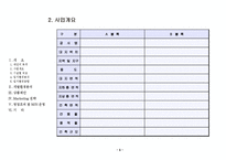 사업계획서 레포트-6