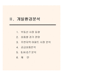 사업계획서 레포트-14