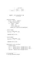 [재무관리, 재무관리 요약] 재무관리 시험대비 요약정리-8