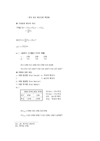 [재무관리, 재무관리 요약] 재무관리 시험대비 요약정리-17