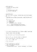 [재무관리, 재무관리 요약] 재무관리 시험대비 요약정리-20