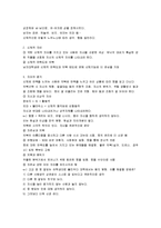 [현대생활과 패션] 현대생활과 패션 요점정리 슈퍼서브-3
