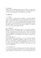 [현대생활과 패션] 현대생활과 패션 요점정리 슈퍼서브-9
