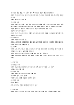 [현대생활과 패션] 현대생활과 패션 요점정리 슈퍼서브-13