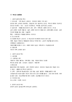 [현대생활과 패션] 현대생활과 패션 요점정리 슈퍼서브-14