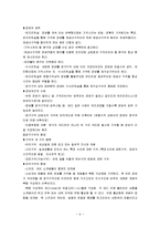 [소비자심리, 소비자심리학] 소비자심리 요점정리 서브노트-6