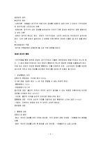 [소비자심리, 소비자심리학] 소비자심리 요점정리 서브노트-8