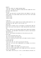 [소비자심리, 소비자심리학] 소비자심리 요점정리 서브노트-9