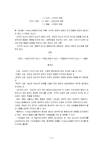 [소비자심리, 소비자심리학] 소비자심리 요점정리 서브노트-11
