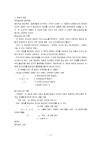 [소비자심리, 소비자심리학] 소비자심리 요점정리 서브노트-12