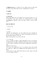 [소비자심리, 소비자심리학] 소비자심리 요점정리 서브노트-15