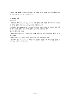 [소비자심리, 소비자심리학] 소비자심리 요점정리 서브노트-17