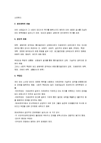 [현대정치의 이해] 현대정치의 이해 요점정리-2