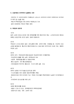 [현대정치의 이해] 현대정치의 이해 요점정리-3