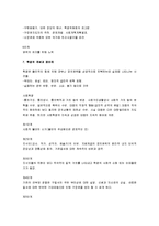 [현대정치의 이해] 현대정치의 이해 요점정리-4