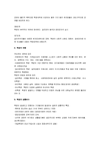 [현대정치의 이해] 현대정치의 이해 요점정리-5