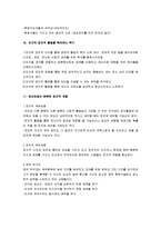 [현대정치의 이해] 현대정치의 이해 요점정리-6
