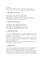 [현대정치의 이해] 현대정치의 이해 요점정리-7