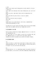 [현대정치의 이해] 현대정치의 이해 요점정리-9