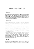 [정치경제학입문] 정치경제학입문 요점정리 노트-1