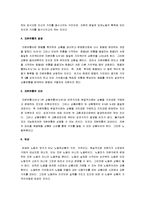 [정치경제학입문] 정치경제학입문 요점정리 노트-2