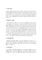[정치경제학입문] 정치경제학입문 요점정리 노트-3