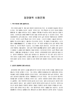 [동양철학] 동양철학 시험문제-1