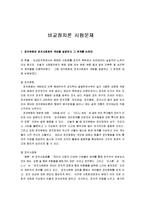 [비교정치론] 비교정치론 시험문제-1
