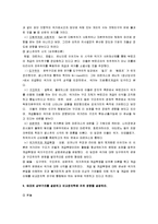 [비교정치론] 비교정치론 시험문제-3