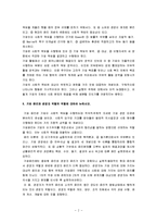 [기업경영, 기업과 사회] 기업경영과 사회 시험문제-2