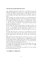[기업경영, 기업과 사회] 기업경영과 사회 시험문제-5